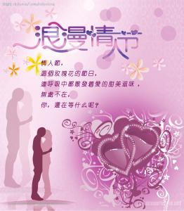 情人节祝福语大全 2016年情人节祝福语大全