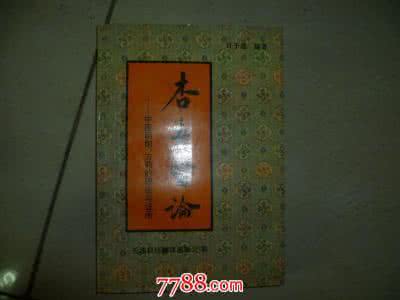 中 医 秘 方~红 颜 不 老 汤
