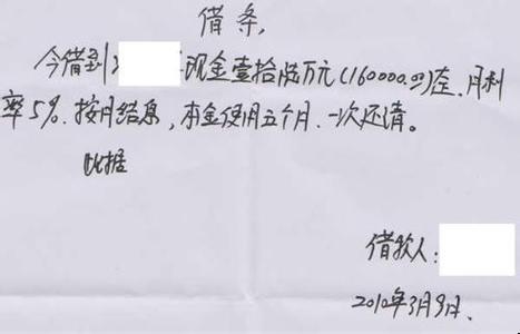 个人正规欠条怎么写 欠条应该怎样写