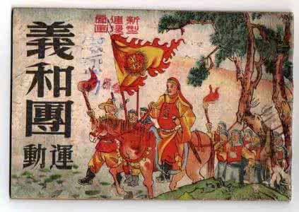 义和团运动的起源 义和团运动的创建者 义和团运动的参与人物