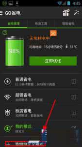 三星超级省电模式添加 GO省电如何添加自定义省电模式