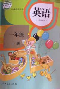 小学一年级英语单词表 小学一年级英语全集