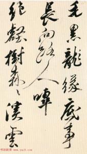 王文治行书手卷 明朝黄辉行书手卷赏析《栈阁杂诗卷》