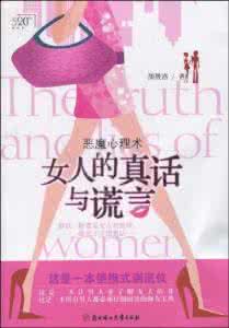 真理被改变的作文 改变剩女命运的12条真理