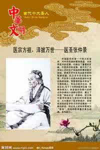 医圣张仲景电视剧 医圣张仲景电视剧 【医圣是谁】医圣张仲景简介