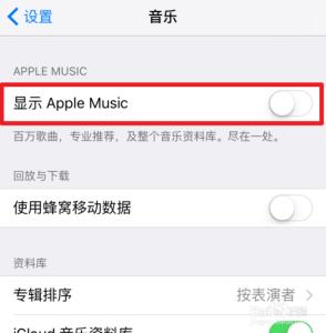 kindle关闭为您推荐 Apple Music关闭为您甄选功能的方法