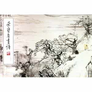 荣宝斋画谱 荣宝斋画谱：黎雄才山水课稿与作品欣赏