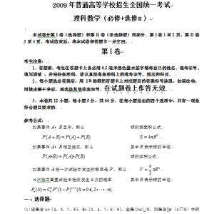 2017高考理科数学大纲 2009年高考大纲导读：数学理 第三章（大纲版）