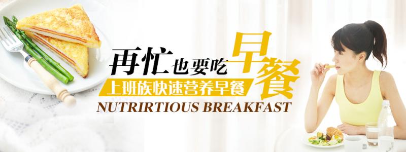 上班族营养早餐 上班族营养早餐的“最佳拍档”