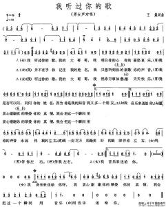 我听过你的歌简谱 我听过你的歌简谱 我听过你的歌