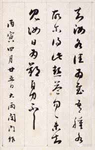 临帖和摹帖 临帖和摹帖 铁保《行草临王帖》，虽为临帖，运笔精熟