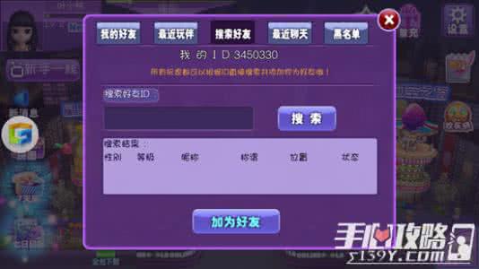 恋舞ol怎么加好友 恋舞怎么加好友?