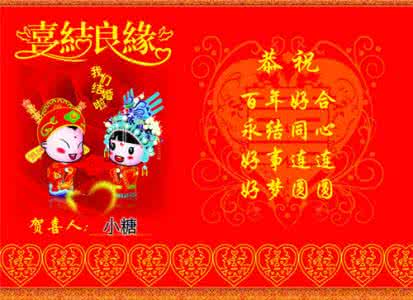 结婚祝福语经典诗句 经典实用的结婚祝福语大全