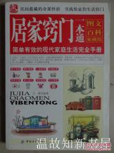 居家生活小窍门 居家窍门一本通【2】