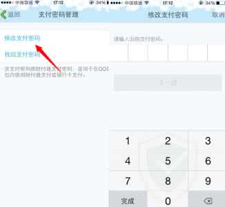 qq手机支付密码 手机qq支付密码怎么更改？