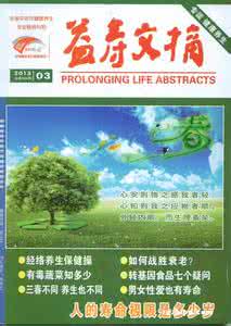 健康文摘 《家庭医生》超级实用的100条健康文摘