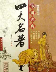 水浒传中考名著知识点 水浒，一部有待解毒的名著