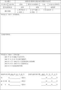 毕业论文格式 怀化学院毕业论文格式