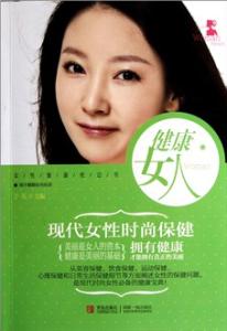 女性健康小常识 青年期女性健康常识