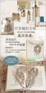 河合真弓 河合真弓----钩针小物