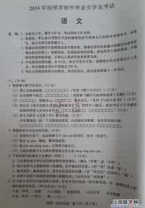 2014南京中考语文试卷 2014南京中考语文试题及答案