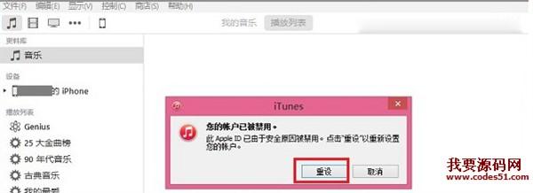 itunes store账户更改 itunes store被禁用 iPhone提示账户已被禁用在使用iTunes和APP store时