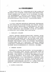 2015年度述职述廉报告 2015年度个人述职述廉报告范本