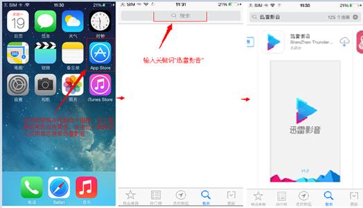 迅雷影音手机版 迅雷影音iPhone版怎么用？