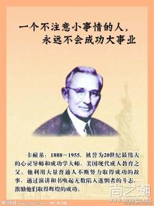 卡耐基名言名句 卡耐基名言 50句卡耐基经典名言