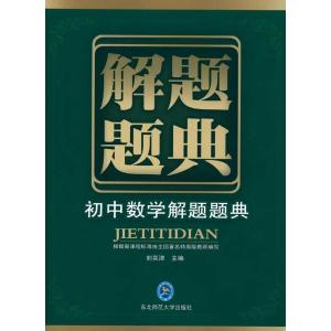 重磅来袭 初中生请注意：数学“解题攻略”重磅来袭！错过真的很可惜！