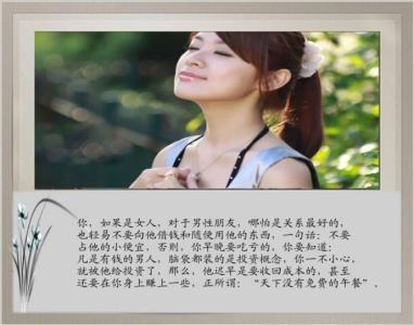 人生准则 女性人生准则