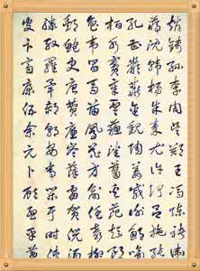 刘炳森隶书百家姓 百家姓隶