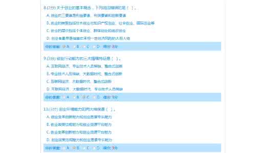 我想创业 专业技术人员创新与创业能力答案(两份92分)