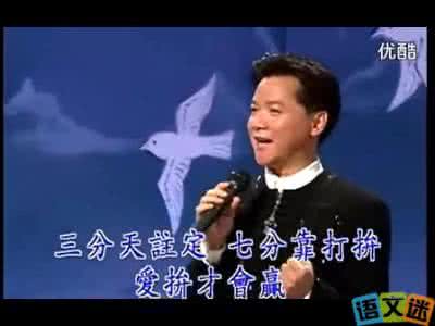歌曲爱拼才会赢 励志歌曲推荐:爱拼才会赢