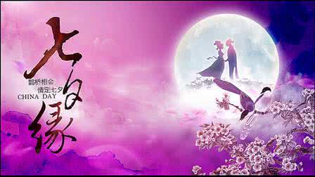 七夕节朋友祝福语 七夕短语,七夕节祝福语