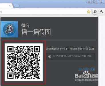 微信摇一摇传图 微信摇一摇如何进行传图