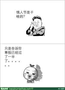 情人节 唉!情人节