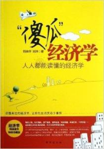 人人都能读懂的相对论 人人都应该读的家庭篇