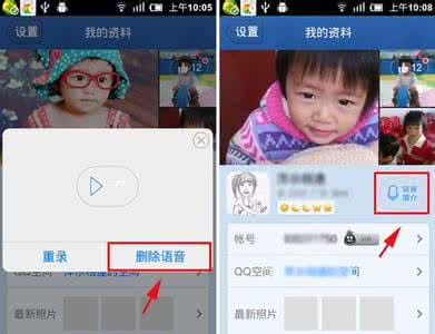 手机qq语音简介 怎么删除手机QQ语音简介？