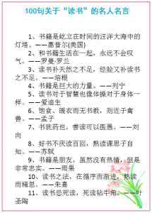 高考作文名人名言素材 名师推荐：300句名人名言，唤起你的作文高分！赶紧收藏！