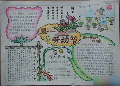 足球资料大全手抄报 2015劳动节手抄报图文资料大全