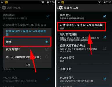 苹果休眠状态关闭网络 安卓手机如何在休眠状态不关闭WIFI