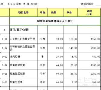 郑州装修报价明细表 郑州装修报价明细表 郑州装修报价明细