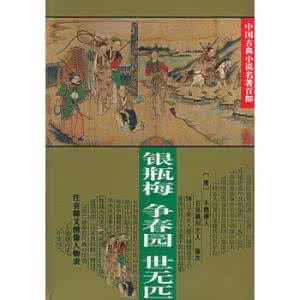 古典文学 争春园【古典文学】