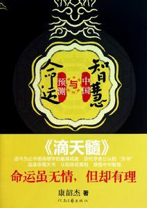 不可抗拒的命运 不可预测的命运