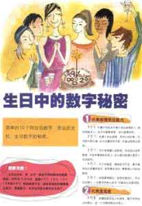 生日秘密 13个生日秘密，你必须知道！