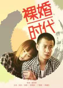 裸婚时代 裸婚时代 裸婚时代2013年第1期