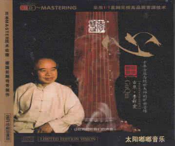 李祥霆古琴教学视频 心（李祥霆 千年古琴与绝世大师的琴箫专辑）