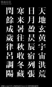 宋体字 秦桧 宋体 秦桧与宋体字