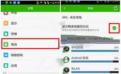 苹果电量百分比显示 大神Note3电量百分比怎么显示?